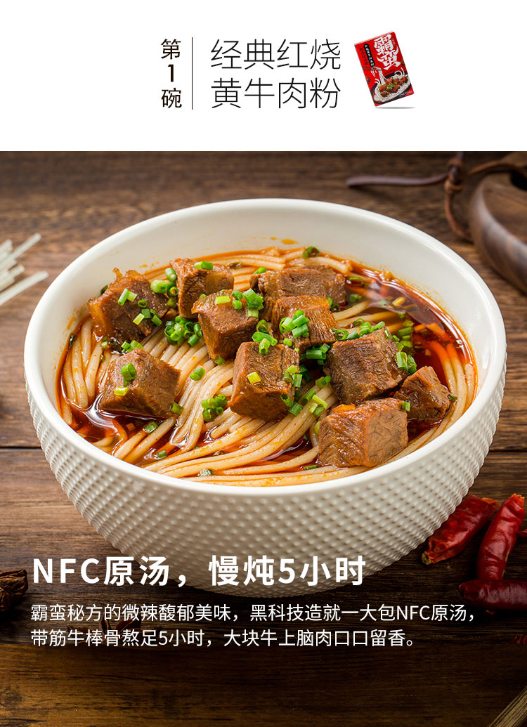 霸蛮米粉 6口味全家福 6盒 共2078g NFC原汤+大块牛肉 图1