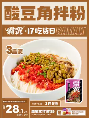 Pa Man Xiangxi capers and horns mixed powder 3 boxes Hunan Changde rice noodles and rice noodles Changsha convenient fast-food snack specialty
