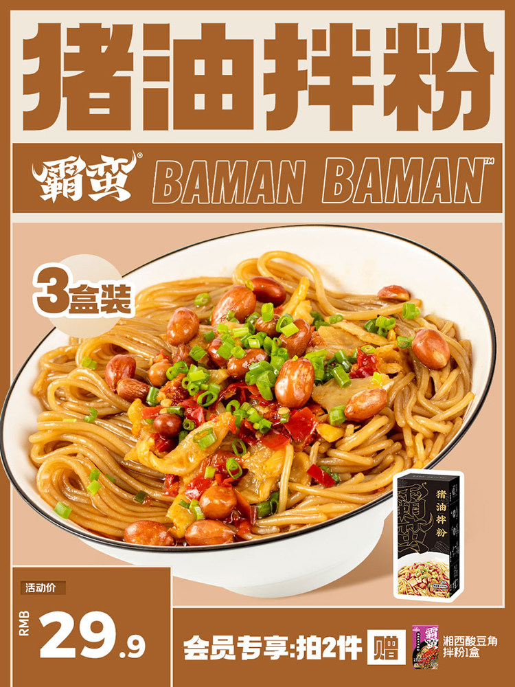 Pa man lard mixed powder rice flour Rice noodle Hunan Changsha non Jiangxi Nanchang mixed powder snack convenient fast food specialty#