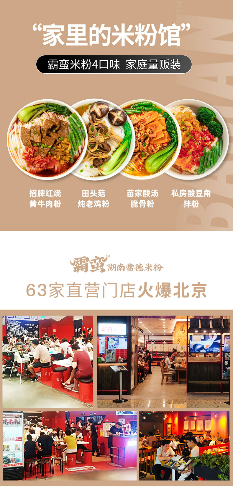 霸蛮 大块肉骨汤米粉 家庭4口味量贩装 红烧/苗家/鸡汤/凉拌 图1