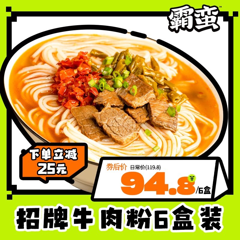 Barbarian sign beef powder 6 boxes Hunan Changde rice flour rice noodles convenient to fast food and night special produce