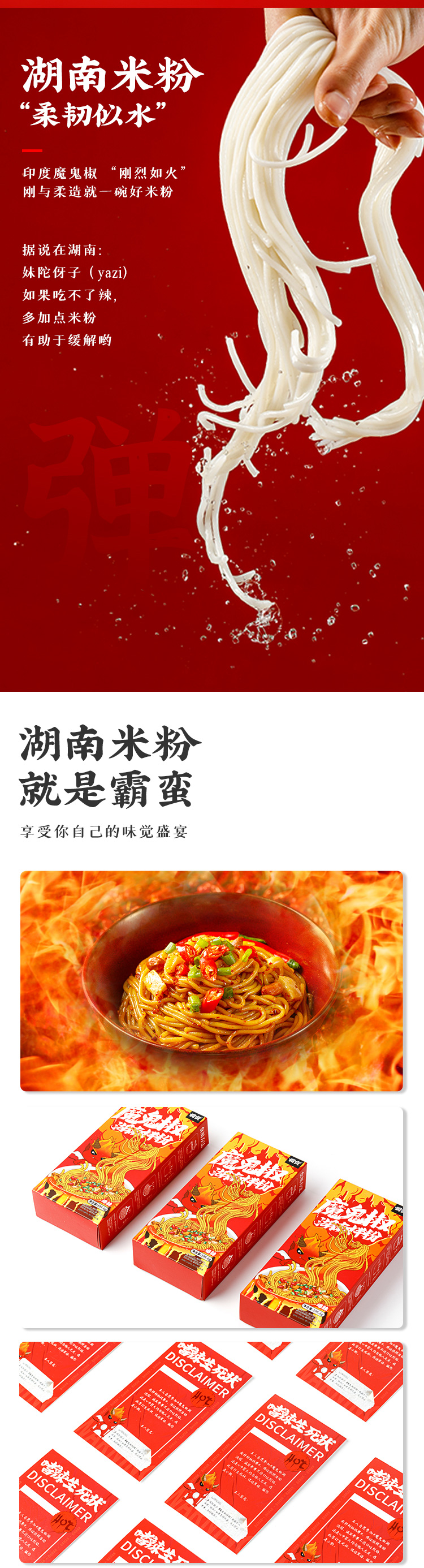 霸蛮 湖南长沙魔鬼椒拌粉 图3