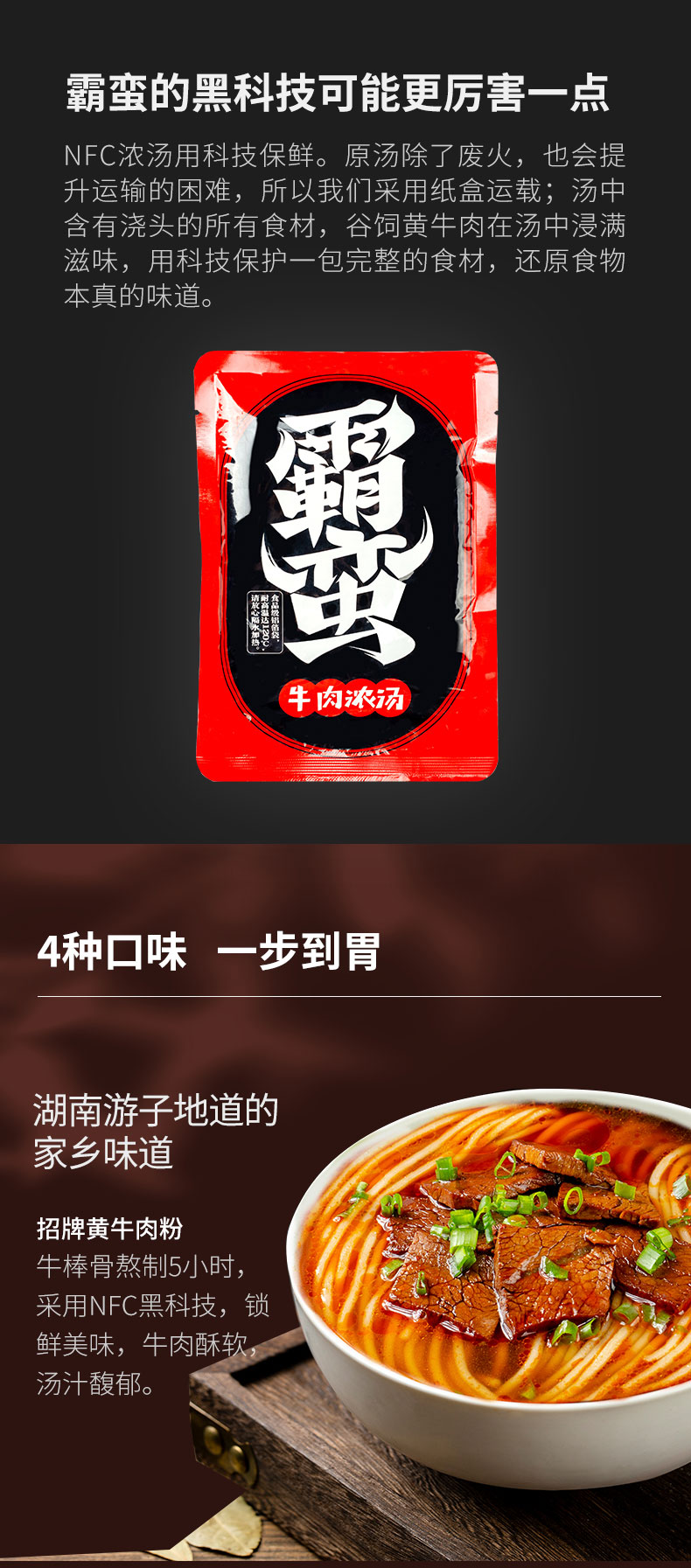 霸蛮 招牌4款组合 牛肉/脆骨/拌粉   4盒 图3