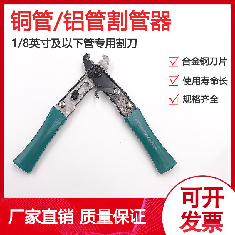 割管器2mm 1/16不锈钢管铜管专用割刀管子切割器割管钳