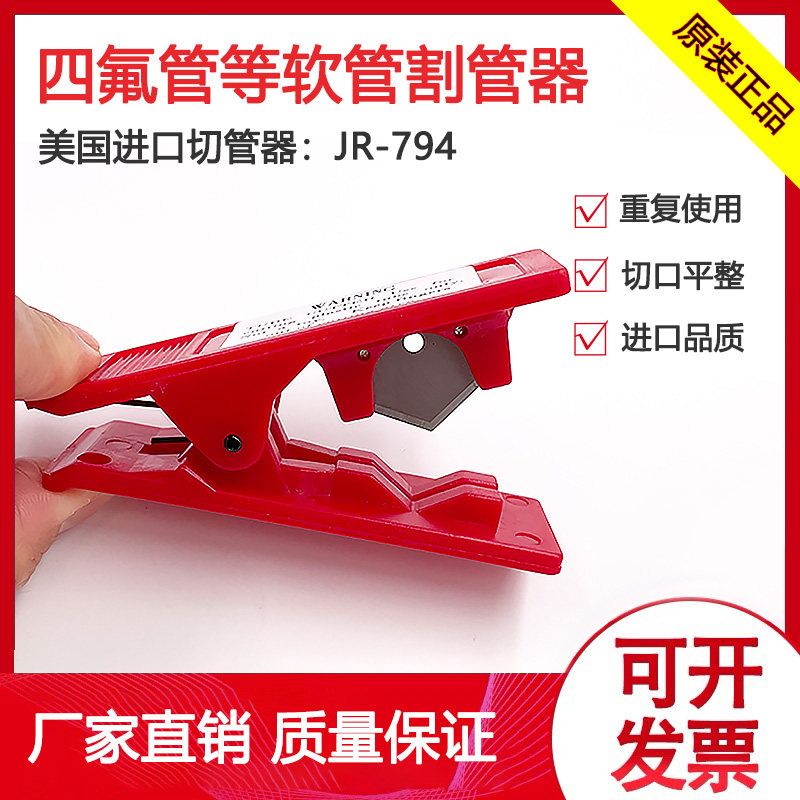 美国VICI聚四氟乙烯管JR-794割管器软管割刀塑料管特氟龙管切管器