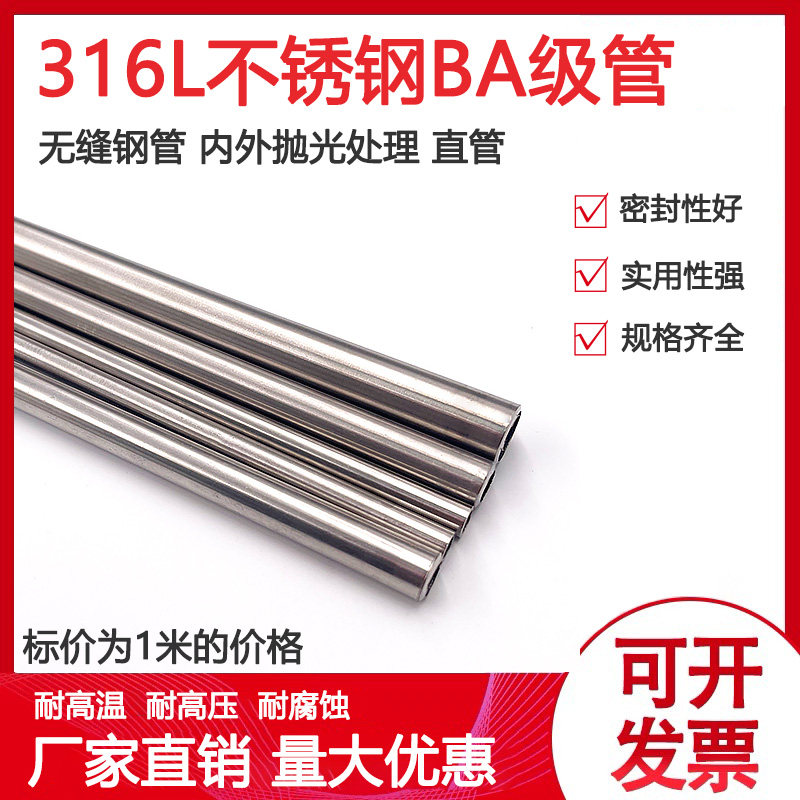 316L不锈钢管BA管无缝管1/4英寸内外抛光管1/8英寸管实验室气体管