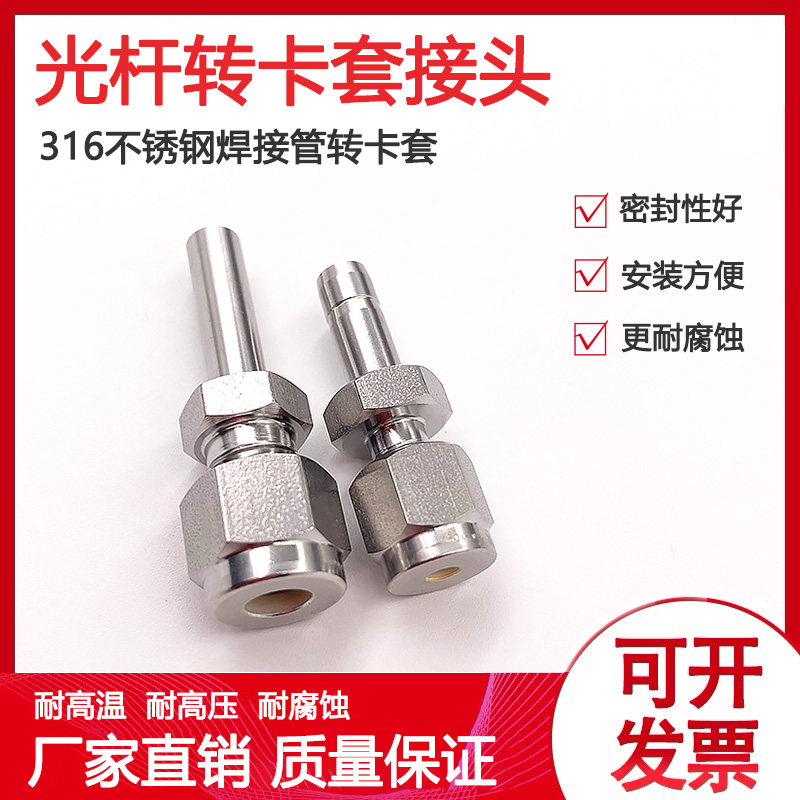 卡套转1/4焊接管光杆气路接头316不锈钢焊接变径对焊卡套直通