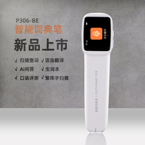 English Learning artifact AI intelligent translation pen electronic dictionary scan pen word pen point reading pen Chinese and English universal mutual