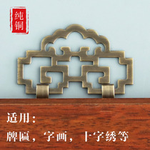 Chinese antique painting hook classical plaque calligraphy and painting cross-stitch hook photo frame decorative pendant all-copper retro buckle