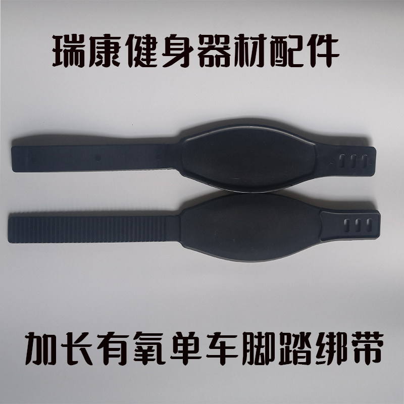 Fitness equipment accessories backrest bicycle pedal belt gym imported upright bicycle pedal strap substitute