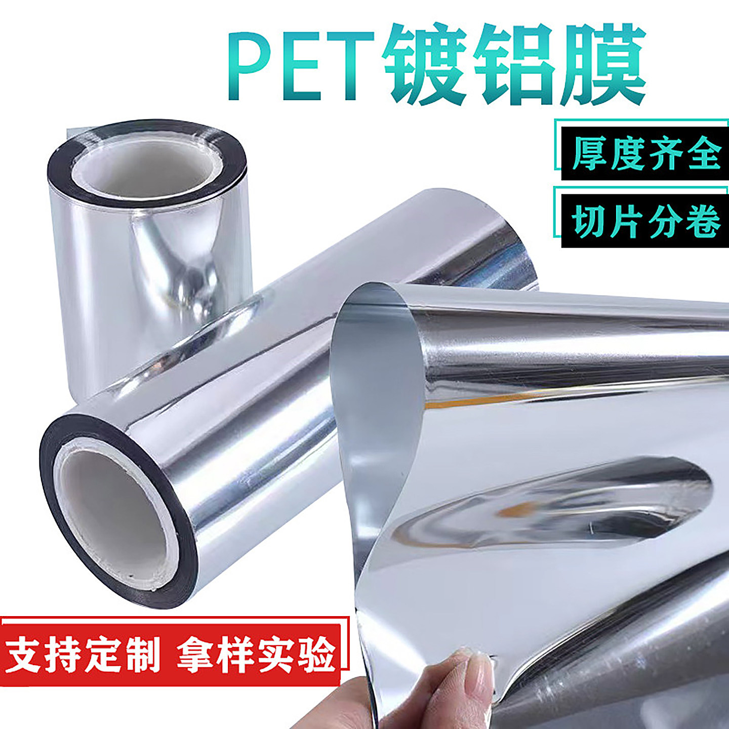 pet镀铝膜银色反射聚脂薄膜科研实验专用薄膜pet复合化验实验薄膜