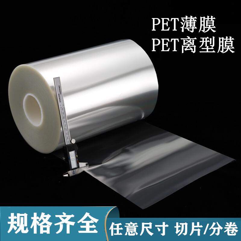 透明pet聚酯薄膜耐高温塑料绝缘胶片加工pvc卷材硅油离型膜麦拉片