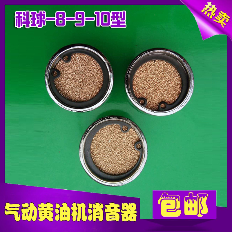 Shanghai Keqiu-8-9-10 type high pressure pneumatic grease machine oiler accessories silencer exhaust valve