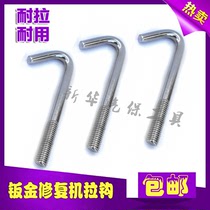 Sheet metal machine accessories shape repair machine accessories small pull hook small pull hammer small pull hook hook hook for manual pull hammer