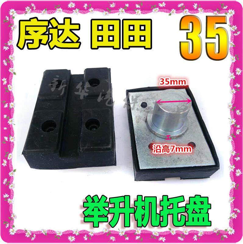  Lift accessories Shanghai Xuda Tiantian 35mm car lift pallet feet with plastic pad
