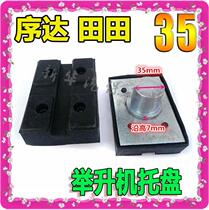 Lifting accessories Shanghai Xiuda Tiantian 35mm car lift tray feet with rubber pads
