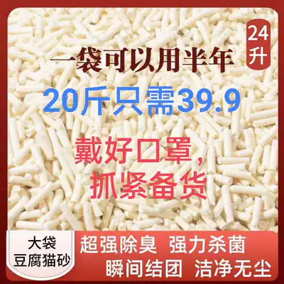 Tofu cat litter deodorant and dust-free large bag 10 kg 20 kg 10kg Cat supplies Cat litter with tofu cat litter
