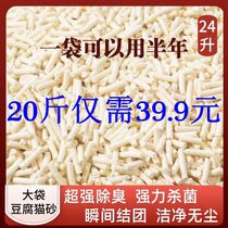 Tofu cat sand deodorant dust-free large bag 10 kg 20 catty 10kg kittens Kitty Supplies Cat House With Tofu Cat Sand