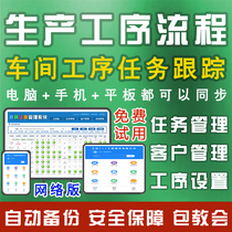 Factory workshop process ordering production flow task progress tracking management system mobile phone scanning process software
