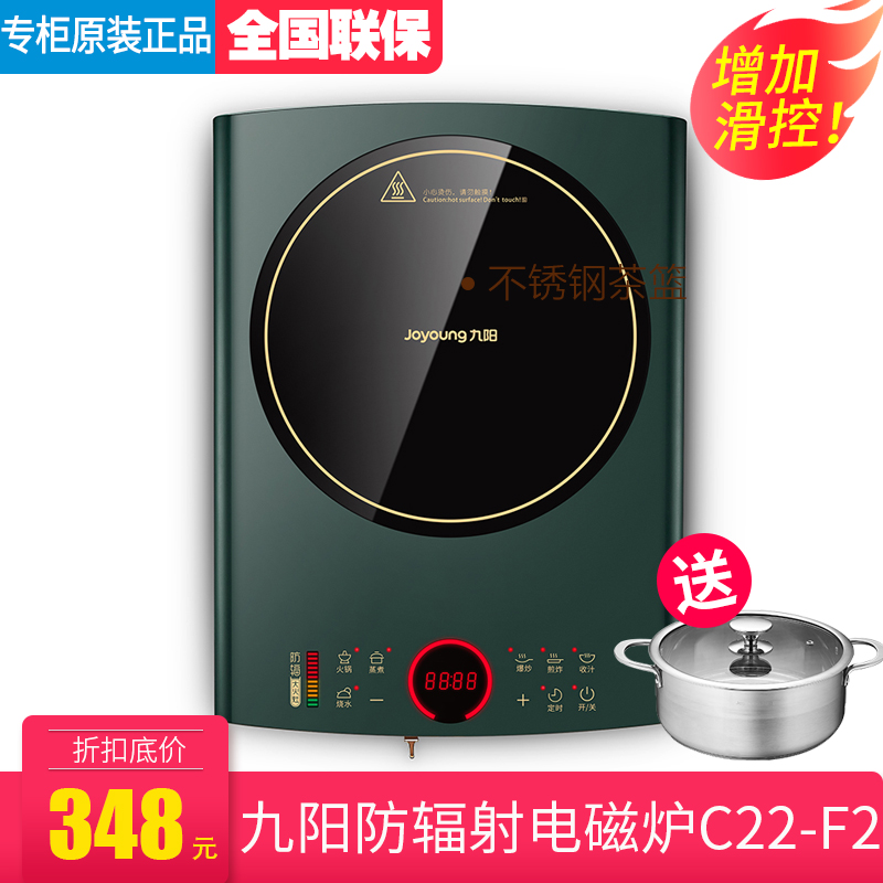 Joyoung Jiuyang C22-F2 C22-F5 induction cooker multifunction home radiation protection 2200W fire oven