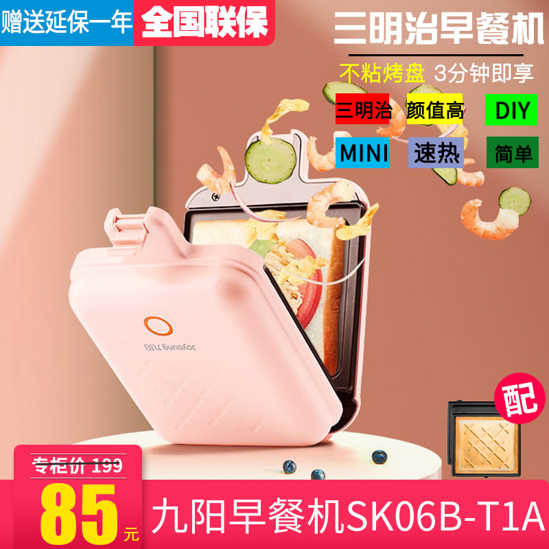 Joyoung Jiuyang SK06B-T1A Sandwich Light Breakfast Machine Home Multifunctional DIY Food Artifact