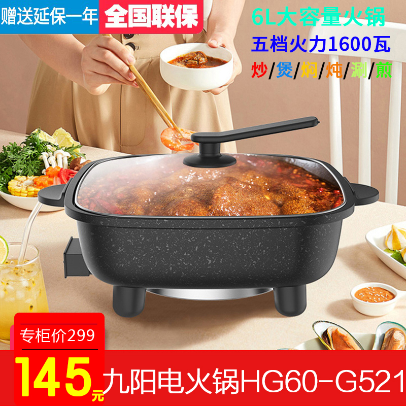 Joyoung HG60-G521 Medical Stone Electric Hot Pot Multifunctional Electric Cooking Pan Electric Frying Pan Electric Frying Pan 6L