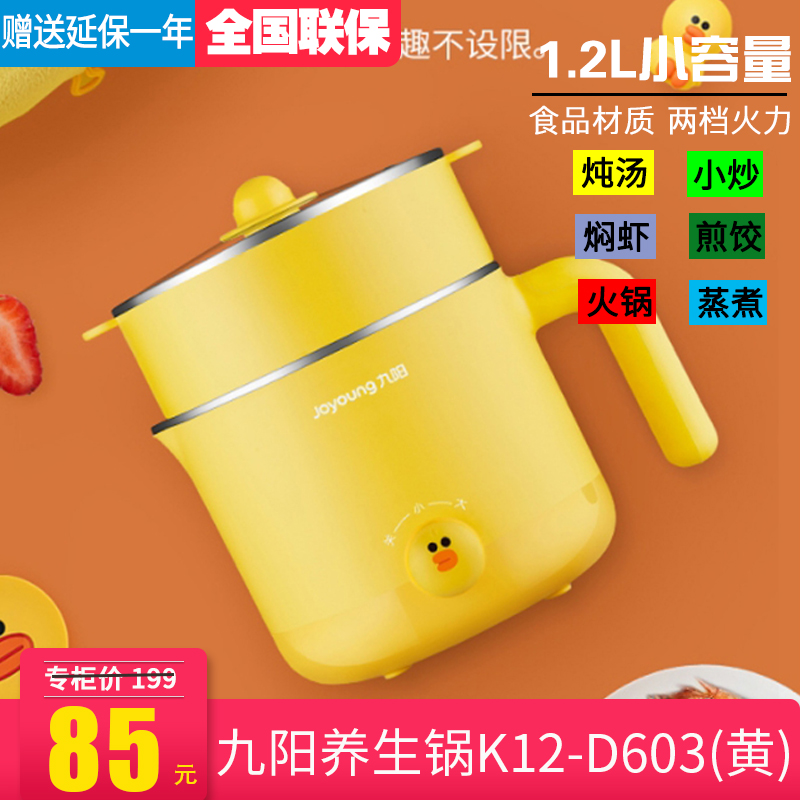 Joyoung Jiuyang K12-D603 Sallee Chicken Brown Bear Electric Hot Pot Mini Student Electric Cooking Integrated Pot 1 2L