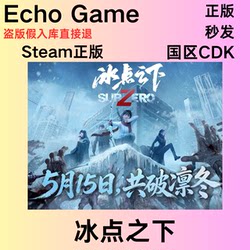 Steam Genuine Version Subzero Below Freezing Point China Region Activation Code Cdk Pc Genuine Version