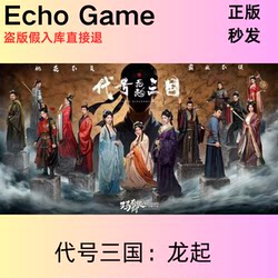 Steam Official Version: Codename Three Kingdoms: Dragon Rising China Region Activation Code Cdk