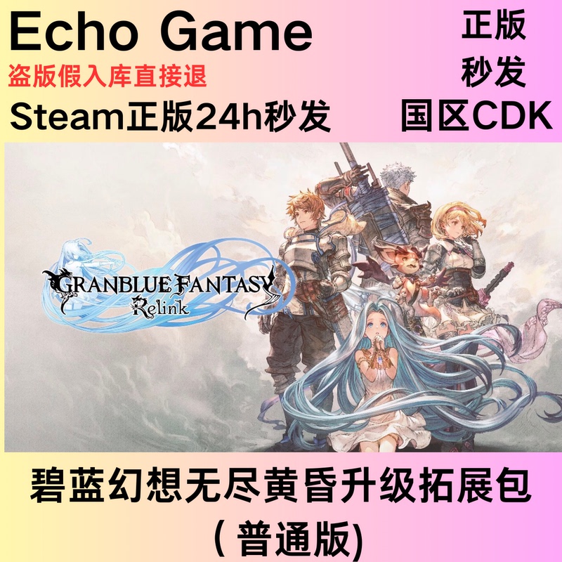 Steam Genuine Granblue Fantasy Relink Endless Twilight Dlc Regular Version China Region Activation Code Cdkey