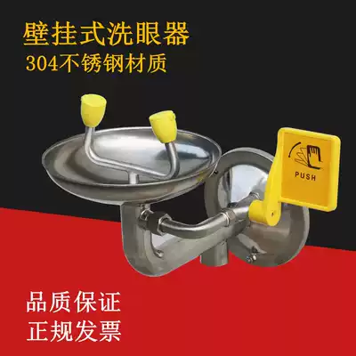 Wall-mounted eyewash stainless steel 304 chemical plant emergency eye wash device laboratory desktop eye washer factory