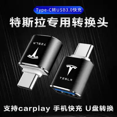 21 Tesla 20 Model3 car converter head type-c to USB charging cable rear socket conversion