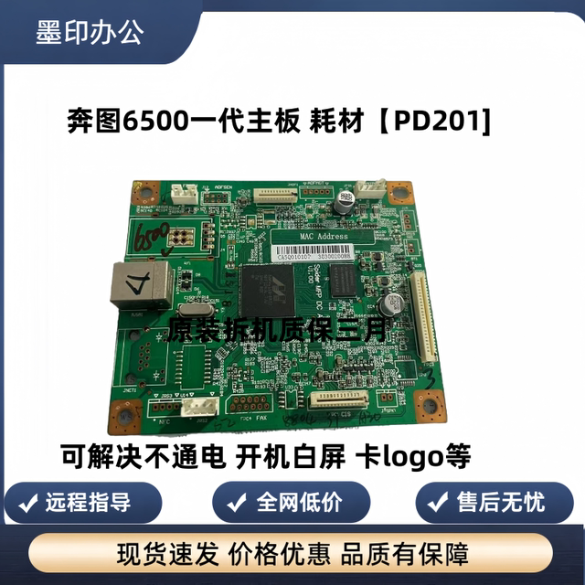 Suitable for Pantum original disassembly machine M6500 6506 6508 6550 6600 6606 motherboard data substrate