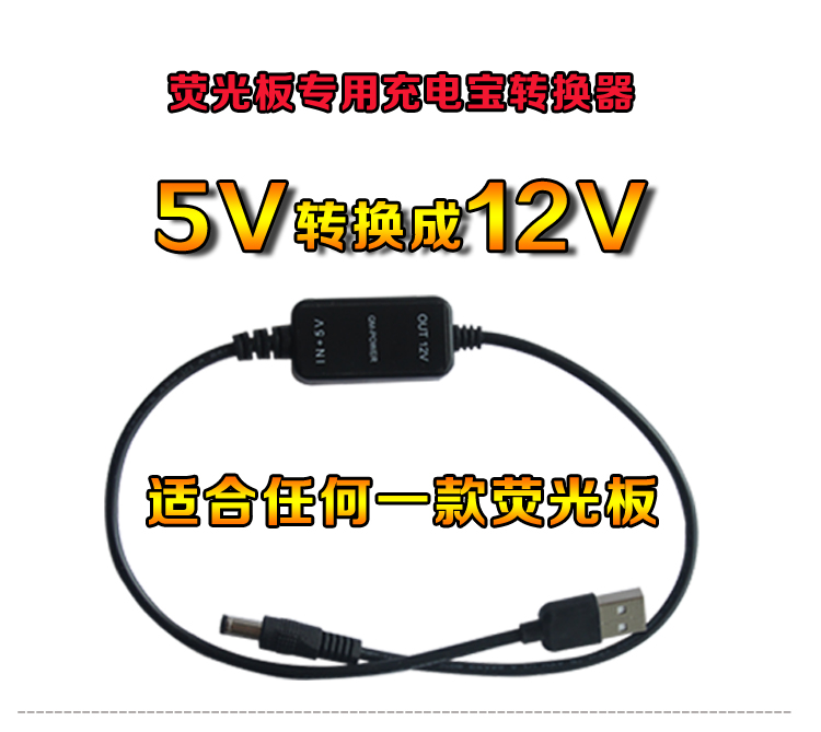 usb mobile charging charger rising press line 5V turn 12V booster blackboard billboard power cord