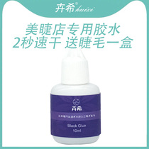 Huixi eyelash glue Eyelash shop Eyelash artist special eyelash grafting Eyelash quick-drying glue Super sticky and long-lasting