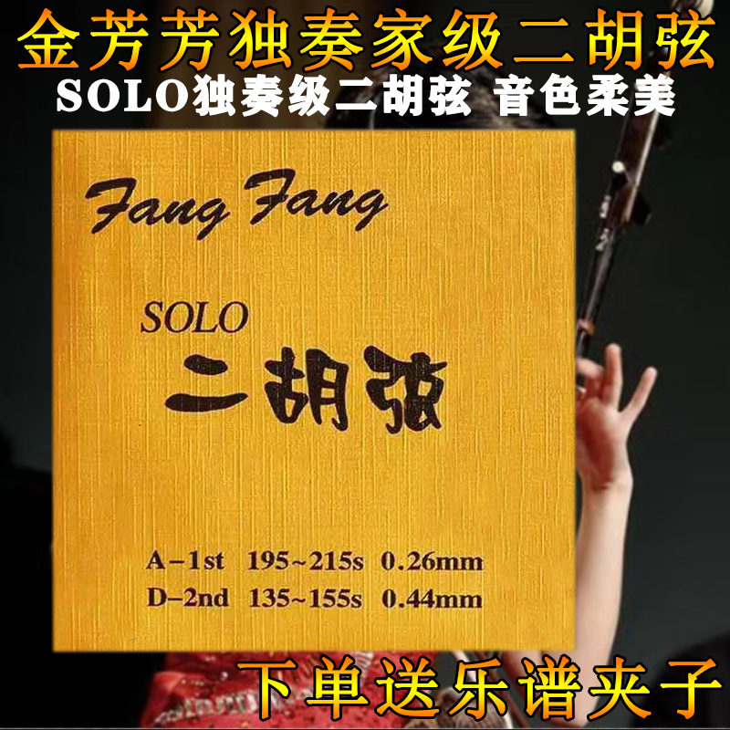 KIM FANGFANG ERHU   ڽ ׼ ǹ   ܺ  ؽ    