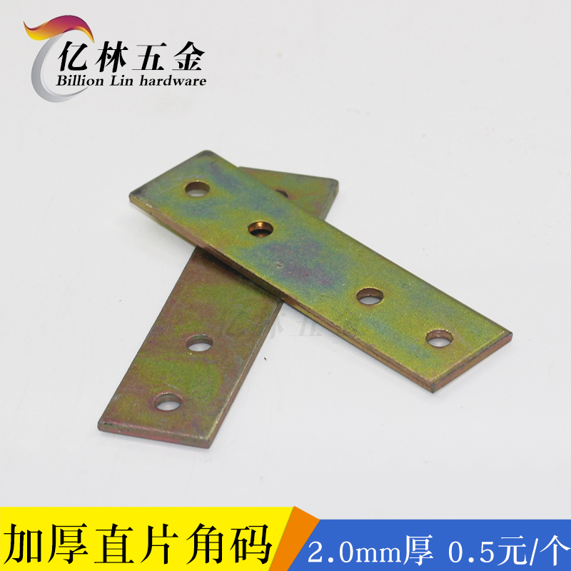 Angle code thickening straight piece angle iron furniture reinforcement connector single word straight piece flat corner piece fixed code layer plate support