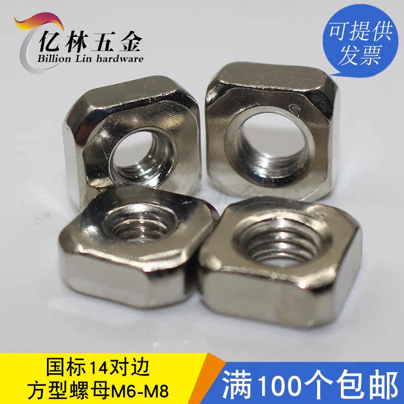 Square Nut Carbon Steel Rounded Edges Nuts Home Innate Nickel Plated Four Square Screw Cap Screw Fastener National M6M8