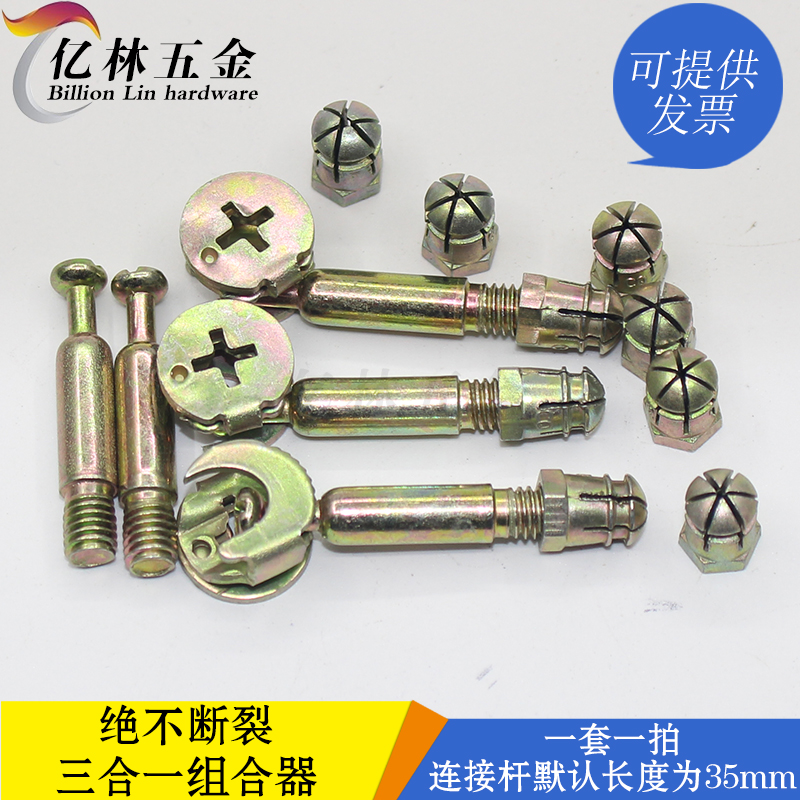 Three-in-one furniture connecting piece wardrobe connecting piece eccentric wheel screw woodworking connecting piece fixing piece