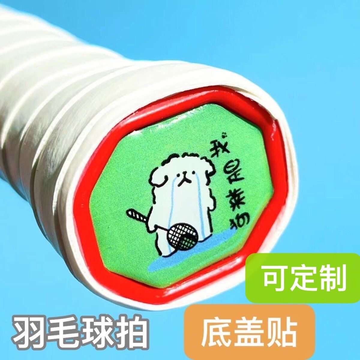 Diy badminton racket base cover stickers – personalize your racket and ...