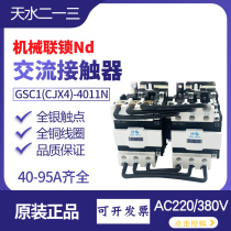 天水GSC1-6511N机械联锁接触器4011电磁线圈电压AC220V1常开1常闭