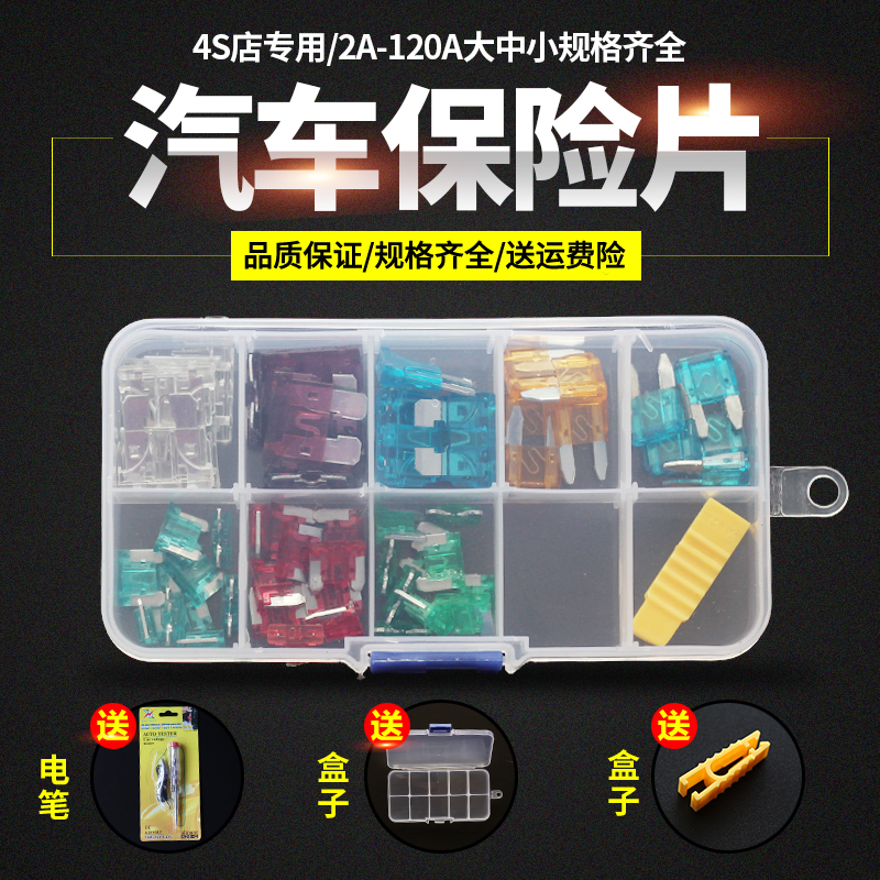 Car Insurance Sheet Fuse Suit Car Insurance Sheet Inserts Mini Trumpet Midsize 4S Shop Private 1-50A