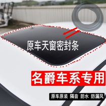 Adapt to the famous Yueqing Ruyteng MG7 MG6 3W glue slip sealing adhesive strip waterproof dust and dust rubber ring