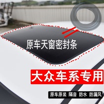 Adapt to A6LA4 Matten Way View Junjing Like Coolp panoramic skylight sealing strip waterproof tape