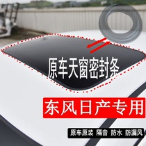 Adapt to air - taste Chijun Sunshine Nature Skylight Seal Seal ring glass glue lap