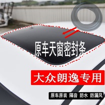 New 09111213 old Volkswagen all models of Lanyi Skywindow Glass Adhesive Bar seal waterproof adhesive ring