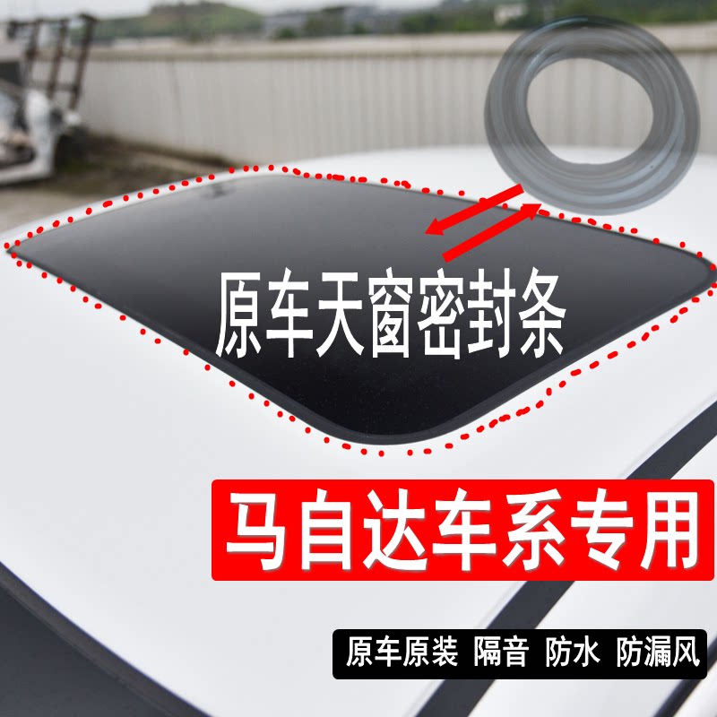 Suitable for Mazda 323 Familia Seahorse 3 S7v70 s5 cx7 sunroof seal strip seal ring