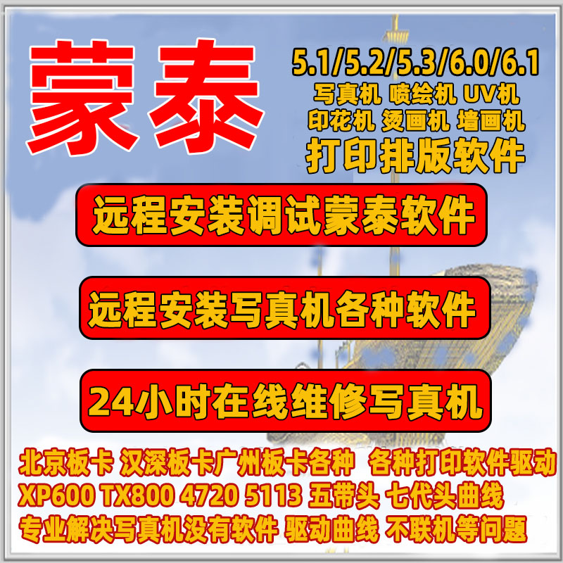 Montai automatic typesetting and printing software 5 3 professional version xp600 photo machine driver curve software remote installation