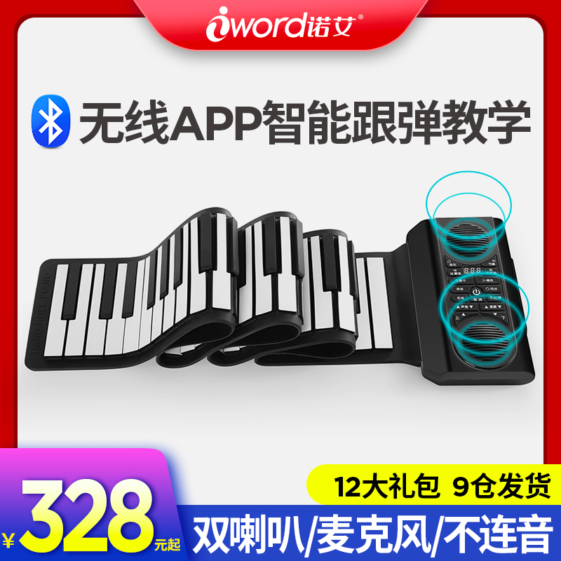 Noai hand roll piano 88 key professional thick keyboard for men and women beginners folding piano portable portable introduction