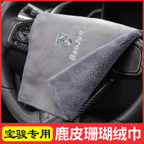 Bao Jun wiping cloth special towels E100310W510530360730 car interior supplies towels car wash rag
